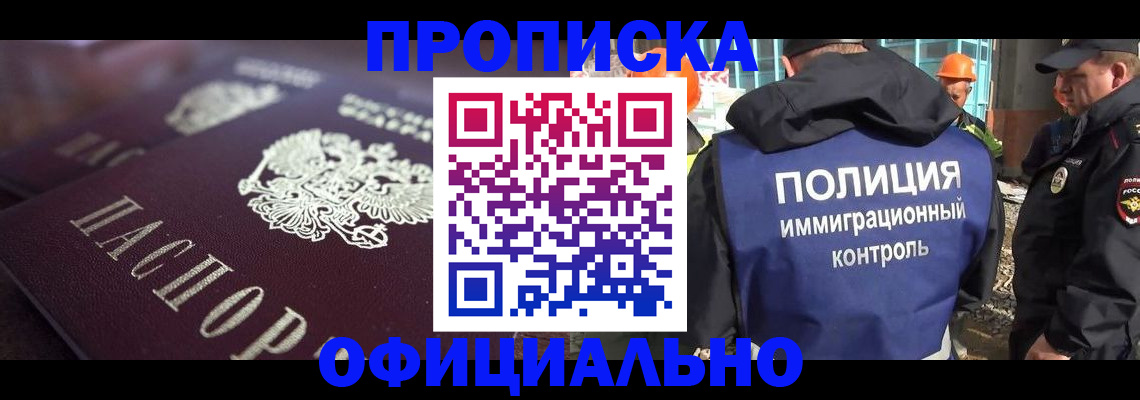 временная регистрация надежно в Бурятии