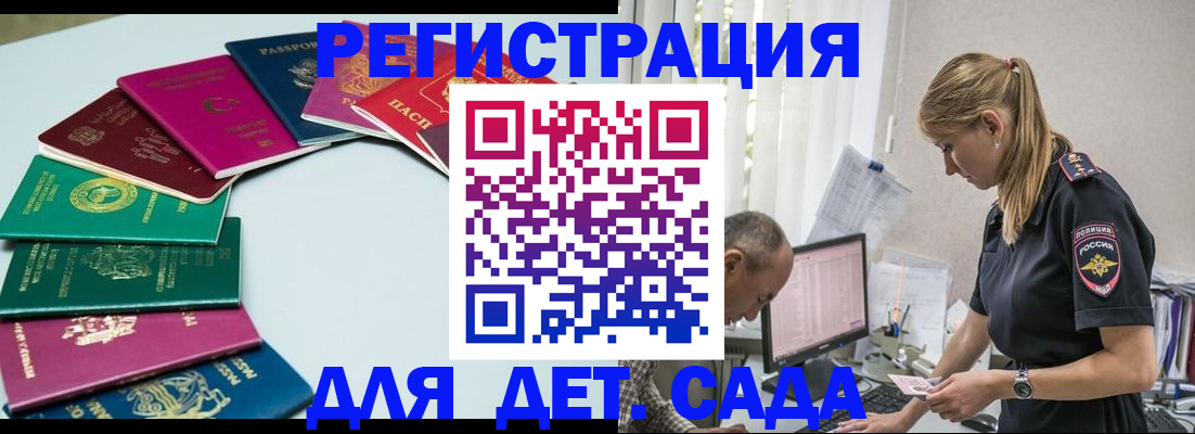 прописка 2025 в Бурятии