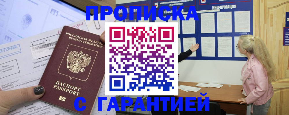 пропишу в квартире в Бурятии